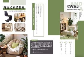 家居装修折页