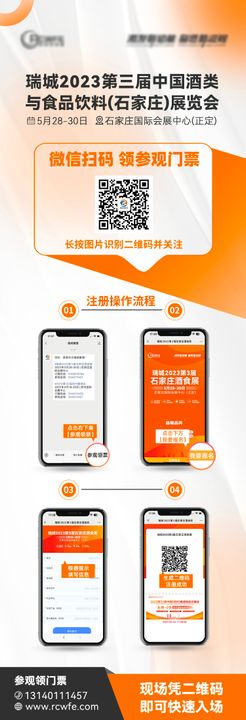 高科技会议报名长图海报