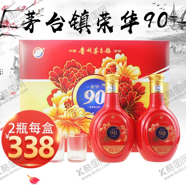 编号：61051207062335577534【酷图网】源文件下载-白酒促销海报主图图片