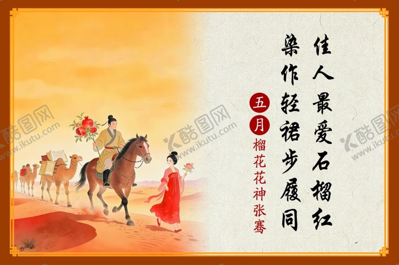 编号：30773704201645482331【酷图网】源文件下载-花神5月花神