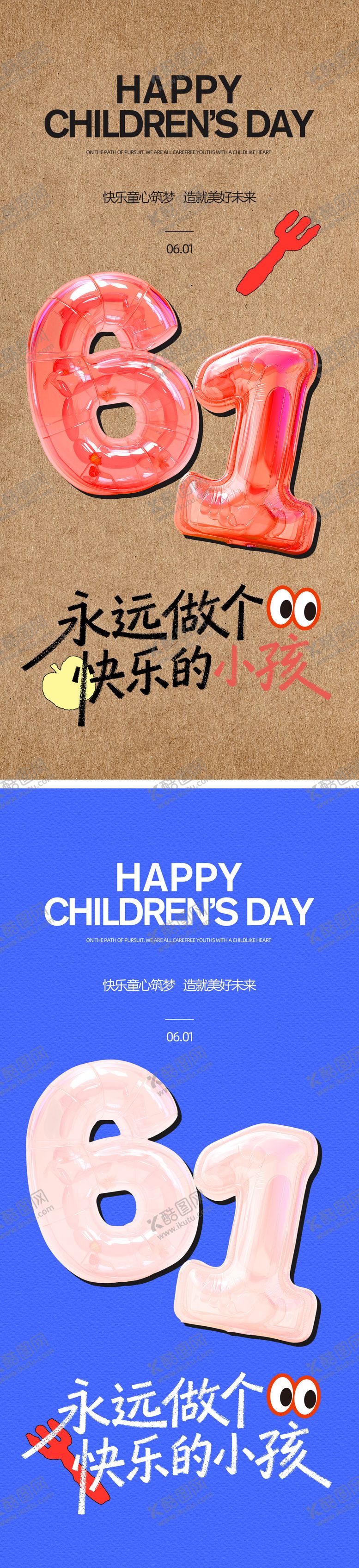 编号：31930505230206371086【酷图网】源文件下载-六一儿童节海报