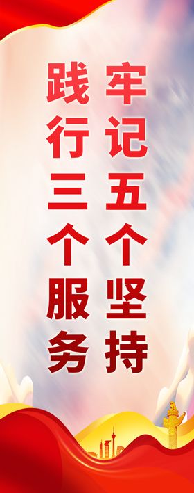 五个坚持