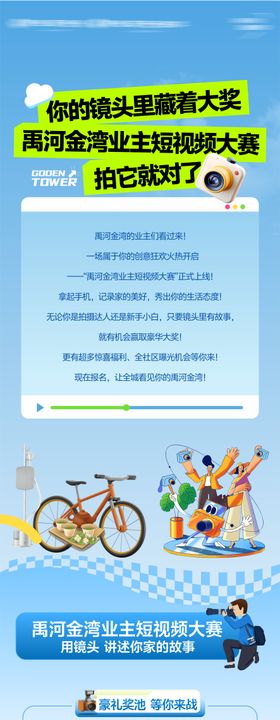 地产短视频大赛活动长图