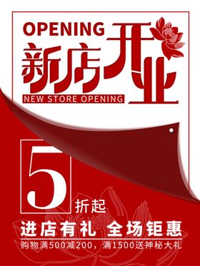 新店开业