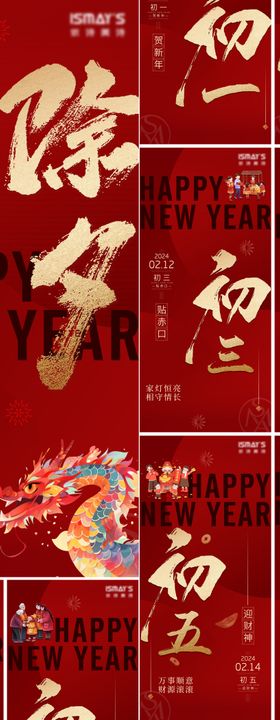 春节新年系列海报