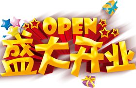 开业