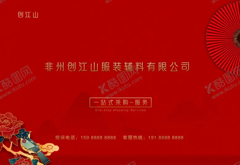 编号：27696107010605428282【酷图网】源文件下载-国潮海报