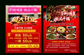 烤鱼开业传单