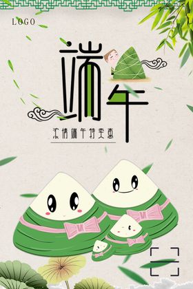 端午节造型尽情放粽粽子手提带