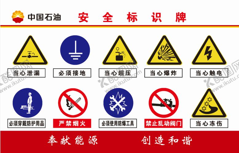 编号：31825509192055101571【酷图网】源文件下载-安全标示