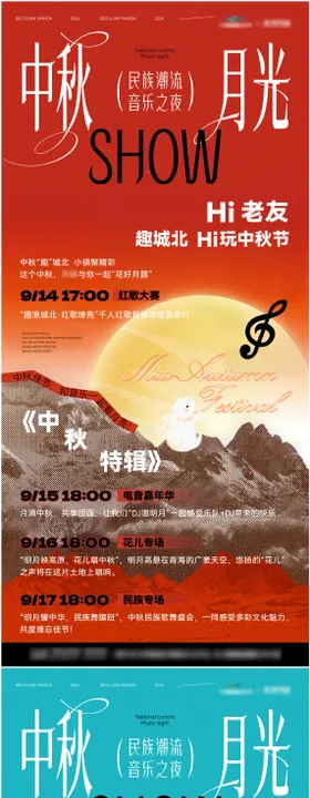 中秋节红歌活动海报