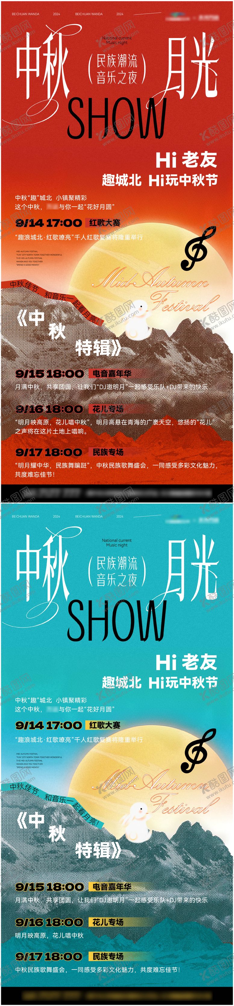 编号：63539608021417042401【酷图网】源文件下载-中秋节红歌活动海报