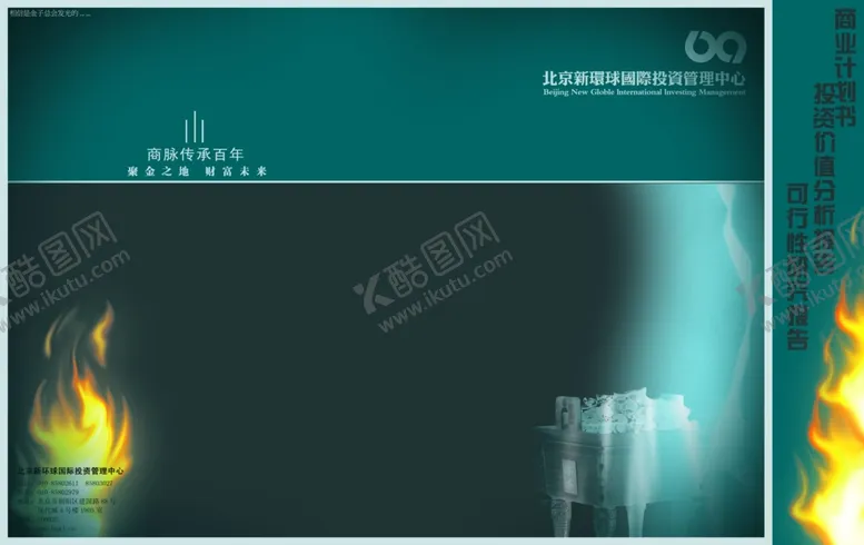 编号：82980806242254275542【酷图网】源文件下载-新环球画册北京环球环保画册