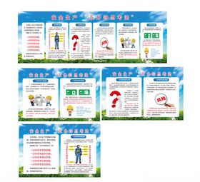安全生产五分钟思考法