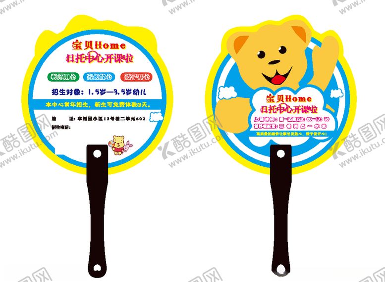 编号：40978209230410341783【酷图网】源文件下载-广告扇