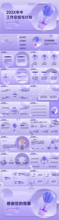 年终总结3D风年末汇报PPT套装