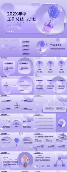 企业年终总结3D立体风紫色PPT套装