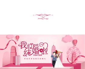 结婚邀请函结婚邀请书婚礼邀