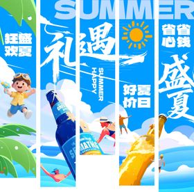 夏日横幅