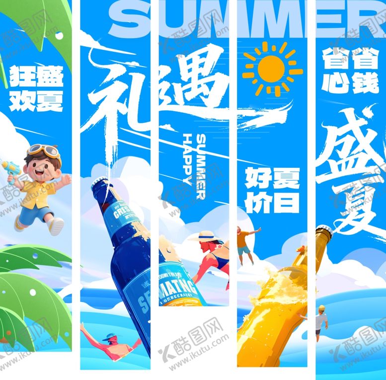 编号：57606905250305334517【酷图网】源文件下载-夏日横幅