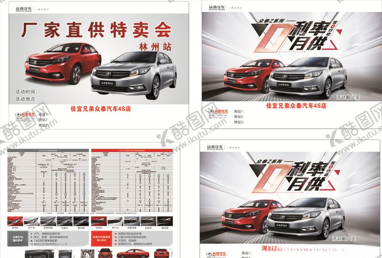 编号：13492505142242306190【酷图网】源文件下载-汽车宣传单