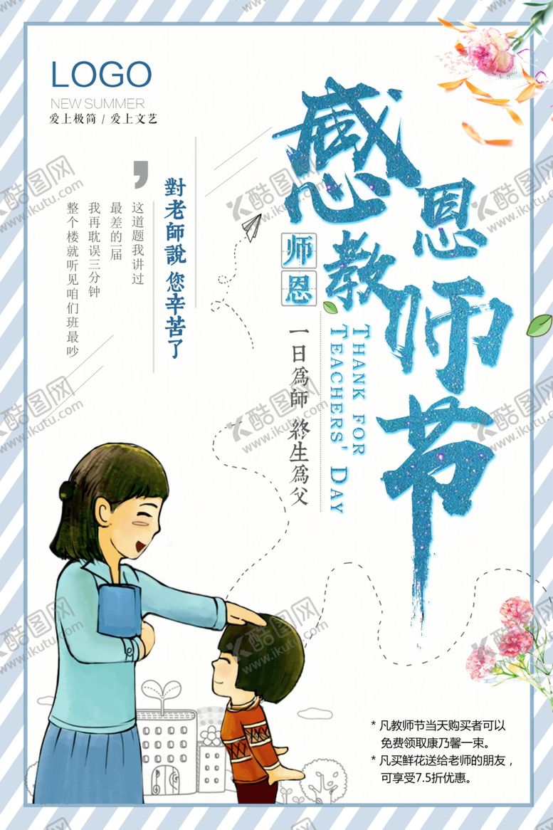 编号：16409910200940239004【酷图网】源文件下载-教师节