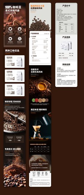 咖啡豆食品落地详情页