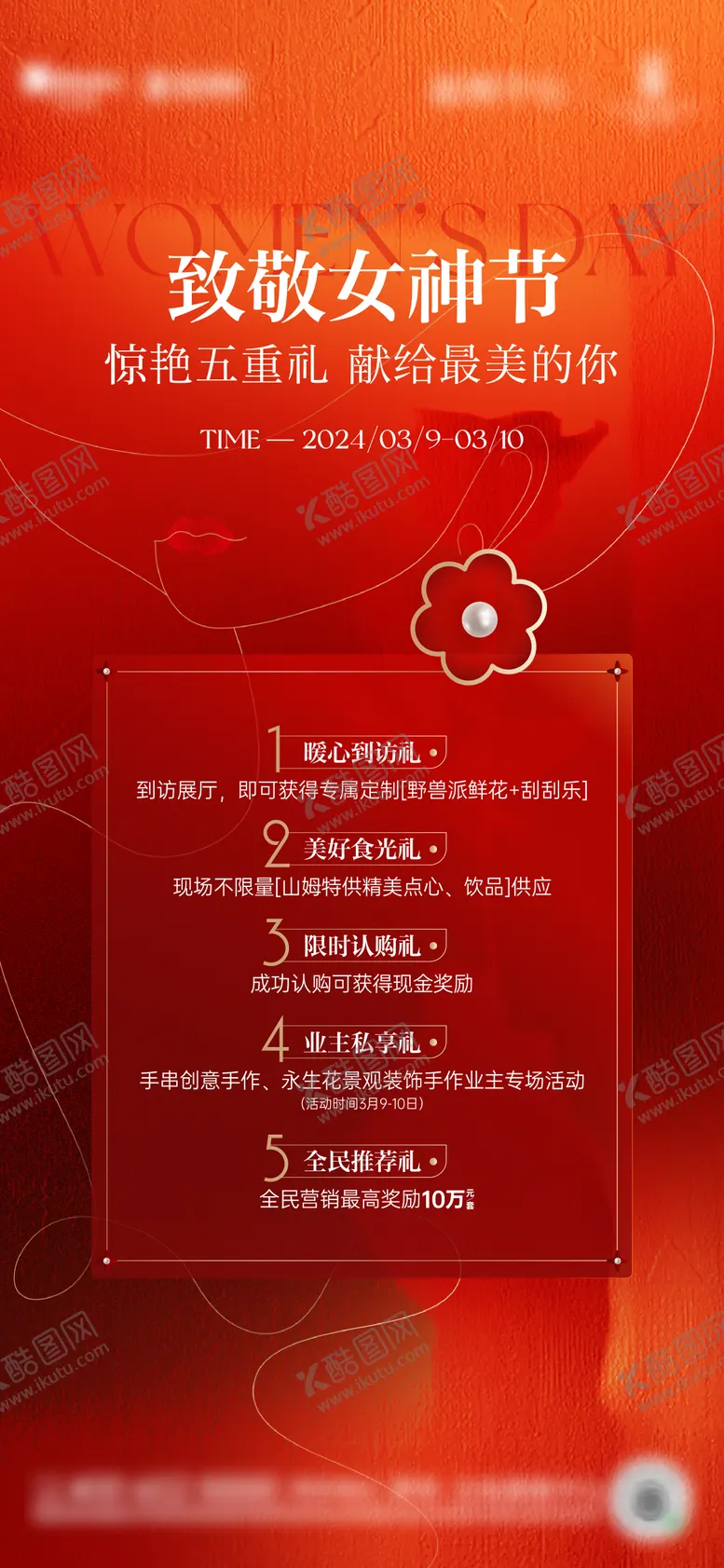 编号：73215403051115091788【酷图网】源文件下载-女神节五重礼海报