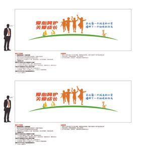 关爱未成年人文化墙