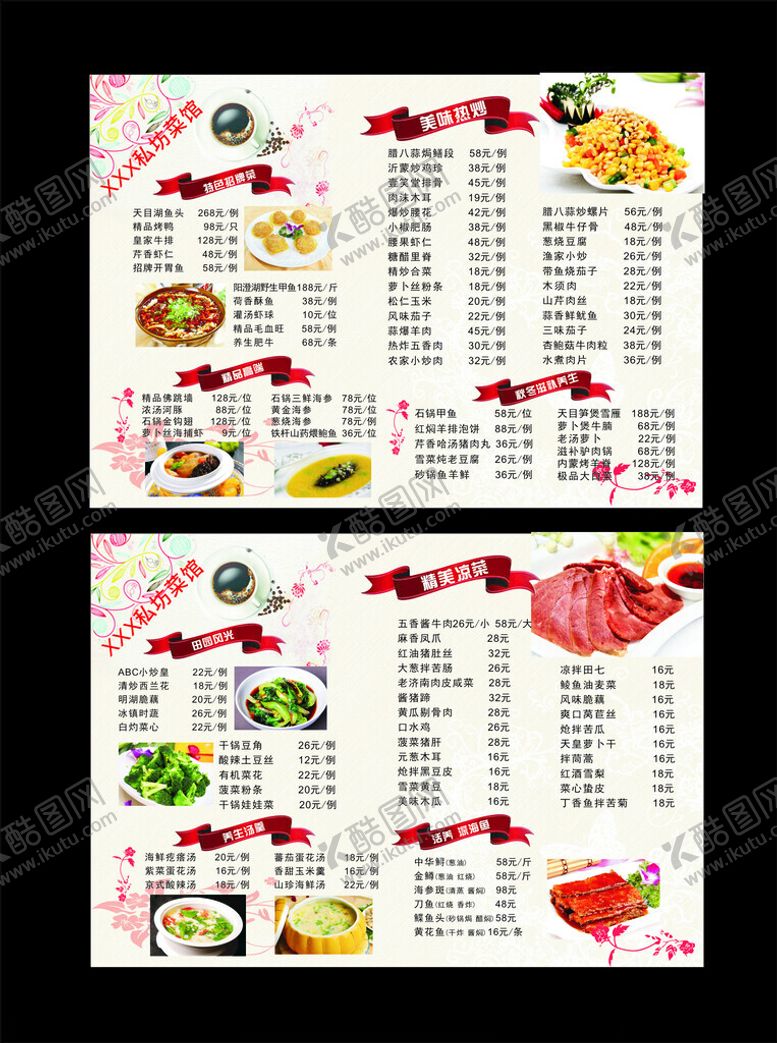 编号：66064411192049522923【酷图网】源文件下载-菜单