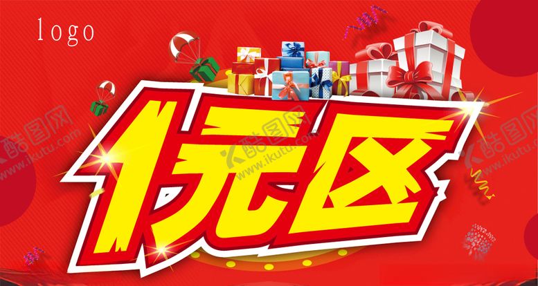 编号：42106906291208463847【酷图网】源文件下载-一元区