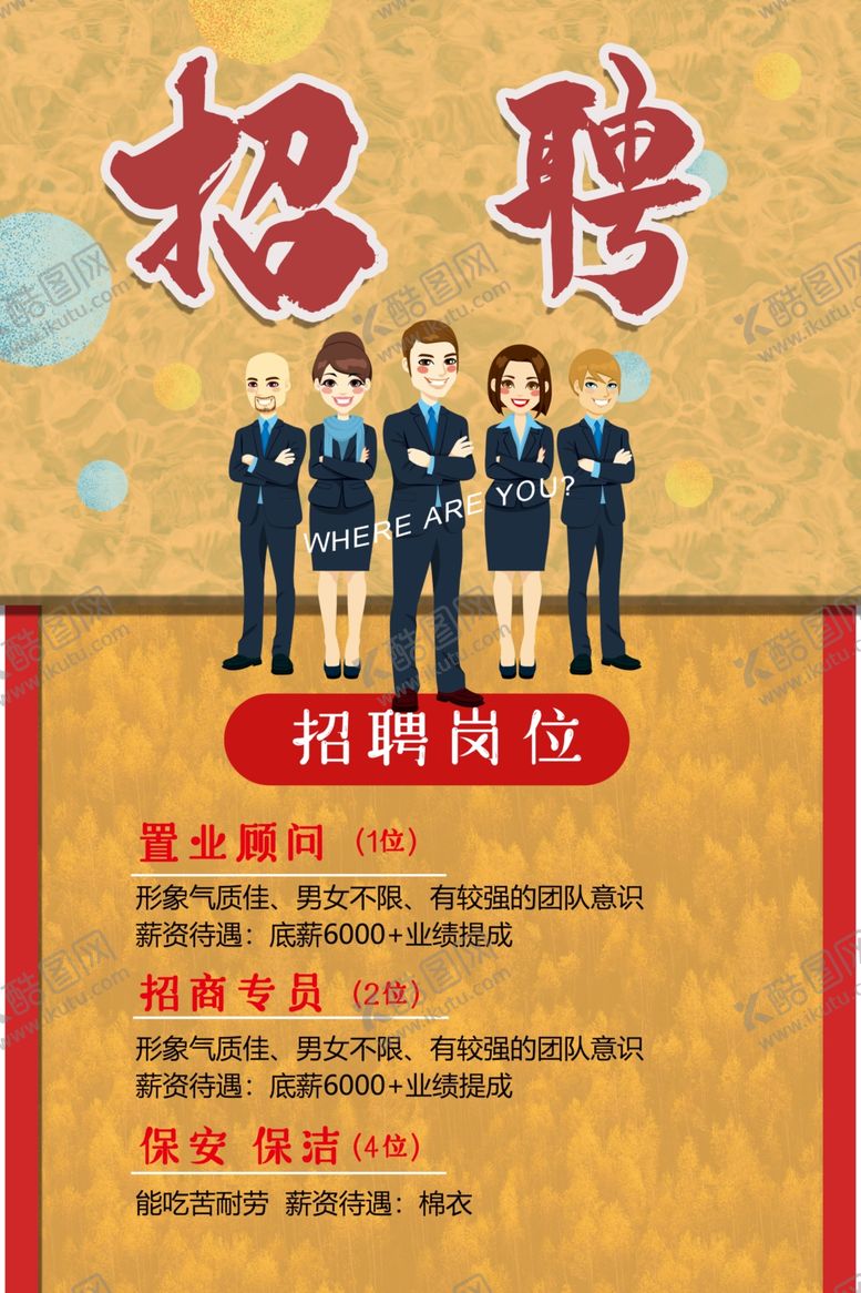 编号：83135104191124431382【酷图网】源文件下载-招聘经报