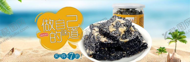 编号：11640606142157581671【酷图网】源文件下载-零食坚果促销