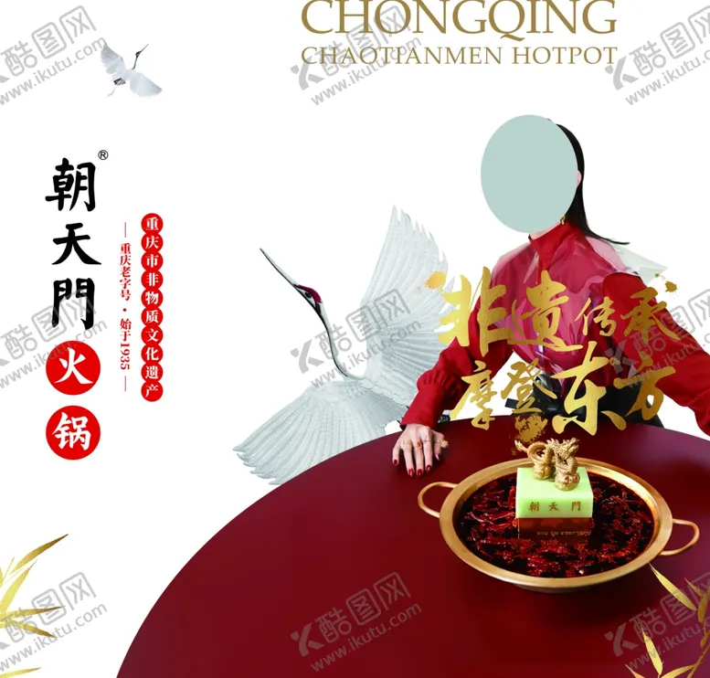 编号：56625702151518041906【酷图网】源文件下载-朝天门火锅店