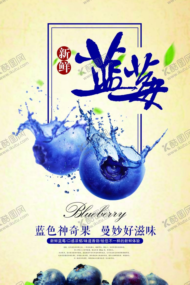 编号：39747007061120245144【酷图网】源文件下载-创意蓝莓宣传海报