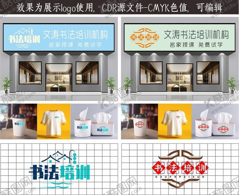 编号：59110412111623528902【酷图网】源文件下载-书画培训机构门头效果logo