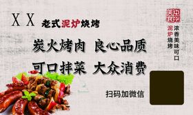 泥炉烤肉传单