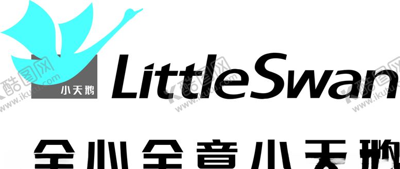 编号：34495405050222012211【酷图网】源文件下载-小天鹅logo