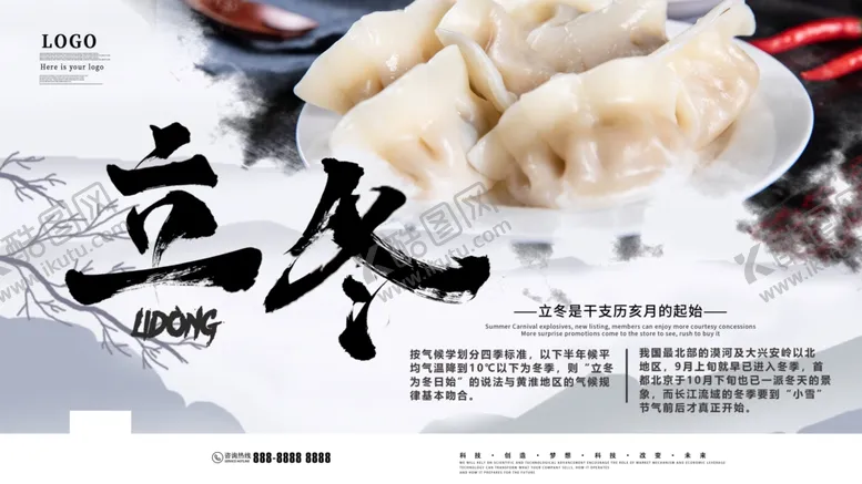 编号：55908404220354067033【酷图网】源文件下载-立冬