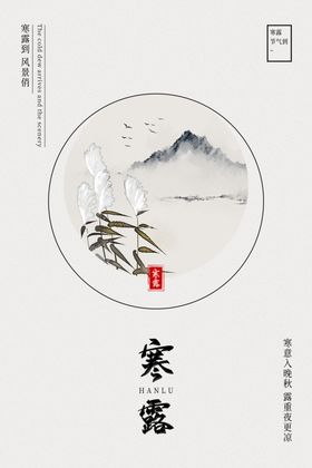 简约风灰色寒露海报