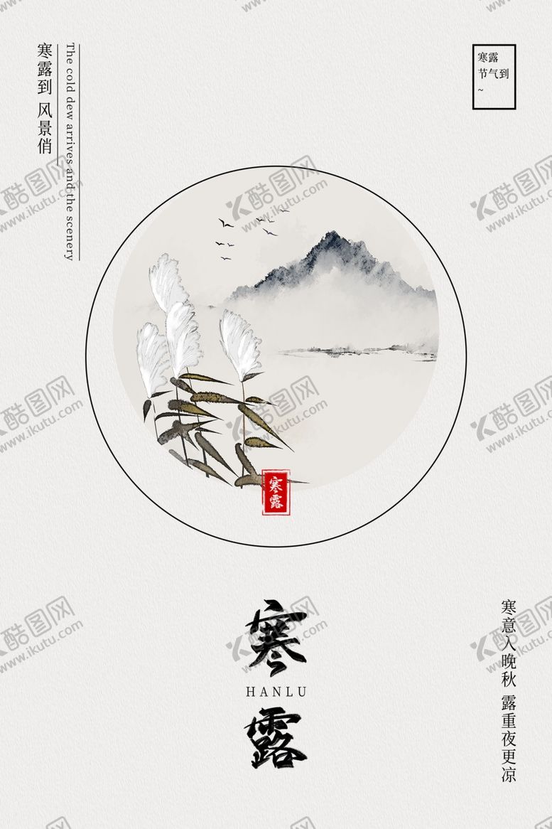 编号：11735409260540511192【酷图网】源文件下载-寒露山灰色古典简约海报