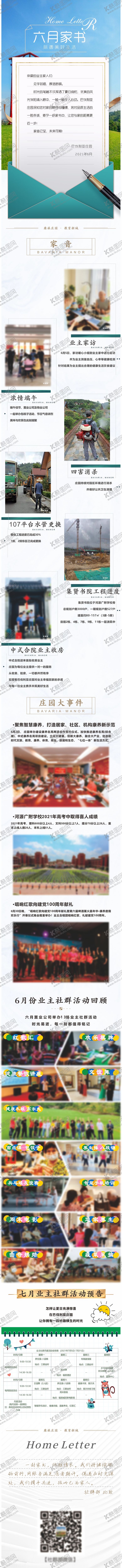 编号：34374811200150504114【酷图网】源文件下载-地产业主家书长图