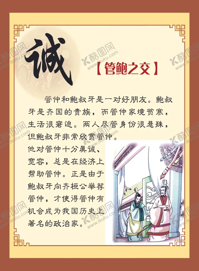 编号：31496807021722413530【酷图网】源文件下载-中华传统美德诚实