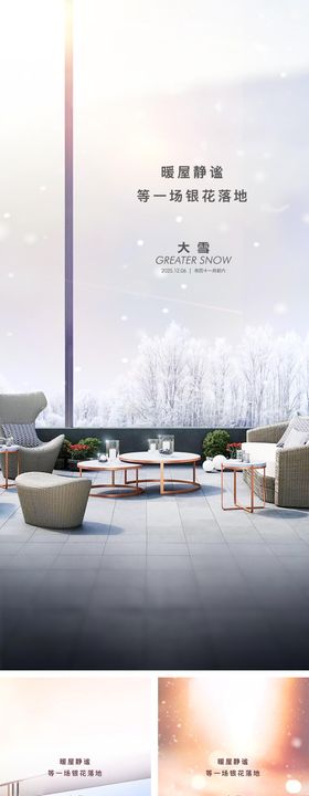 地产大雪节日节气海报