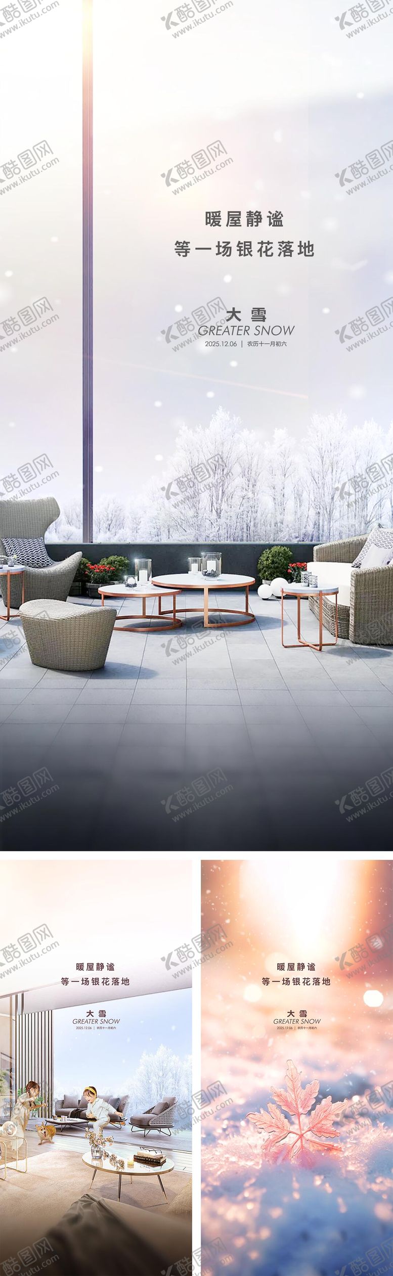 编号：98428211270205113672【酷图网】源文件下载-地产大雪节日节气海报