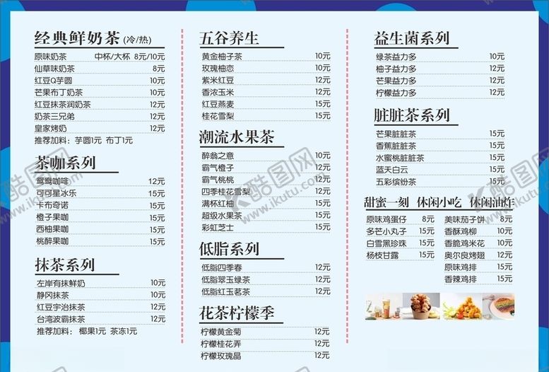编号：64938110241237417505【酷图网】源文件下载-奶茶菜单