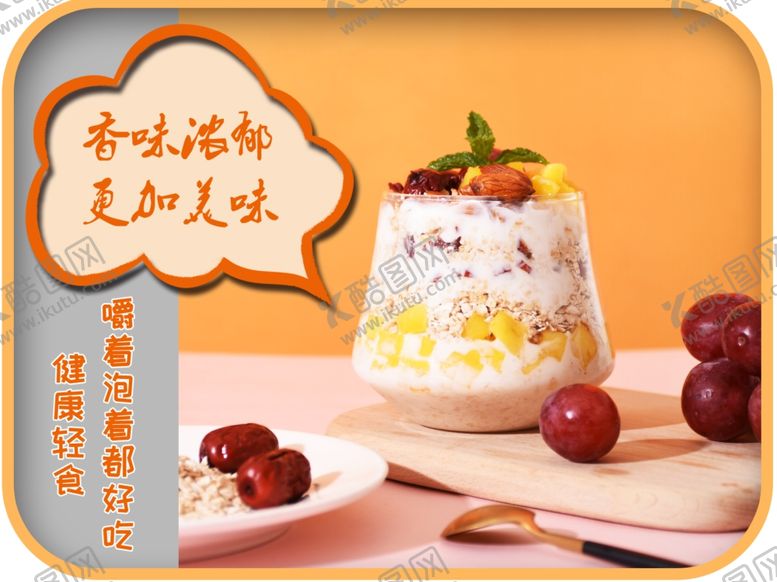 编号：55159802112013353272【酷图网】源文件下载-燕麦片