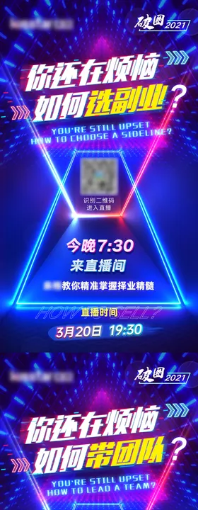 抖音直播造势微商系列海报