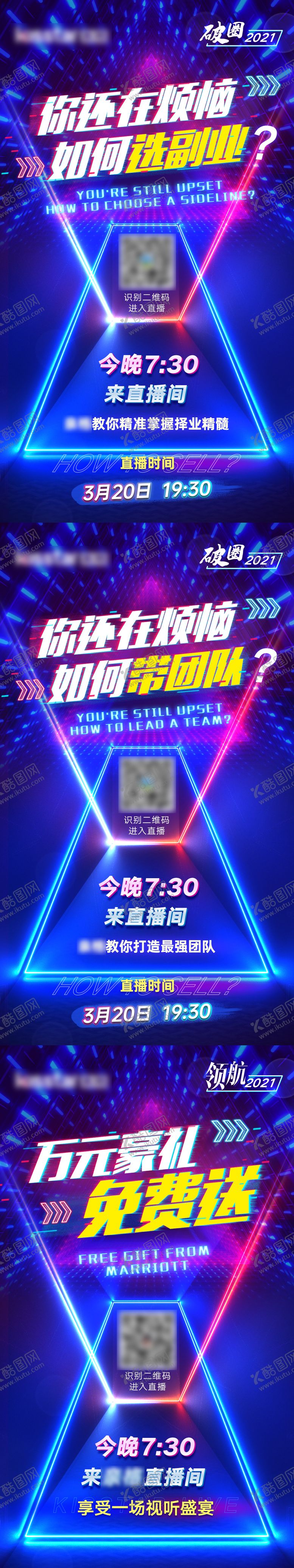 编号：65365312191340418650【酷图网】源文件下载-抖音直播造势微商系列海报