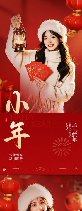 医美小年除夕新年海报